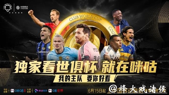 2026世界杯直播观看平台推荐 2026世界杯直播观看平台推荐