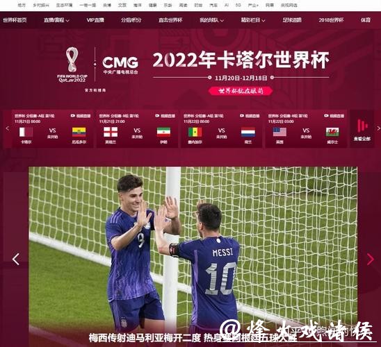 全面汇总世界杯免费直播网站推荐 全面汇总世界杯免费直播网站推荐