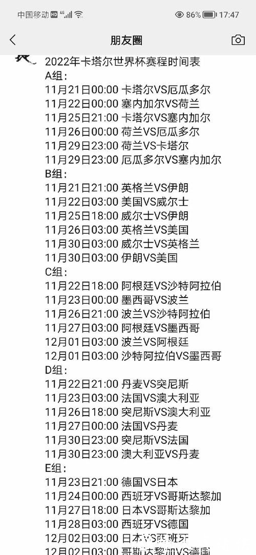 如何快速查询世界杯比赛日程方法